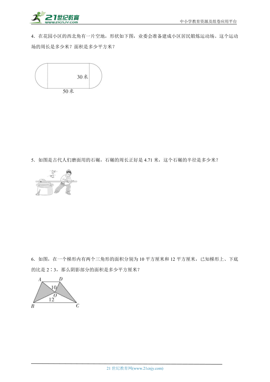 2024年小升初专题训练：平面图形应用题-数学六年级下册人教版（含答案）