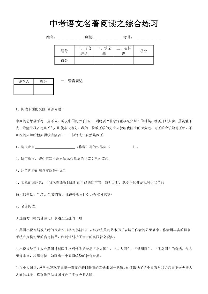 2022年中考语文名著阅读综合练习（含答案）