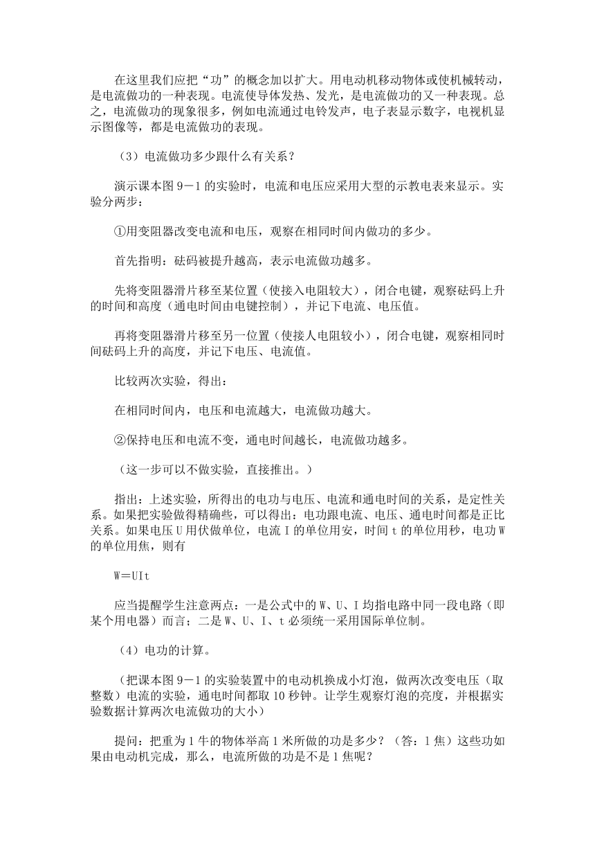 2020－2021学年人教版九年级物理下册 18.1电能 电功  教案