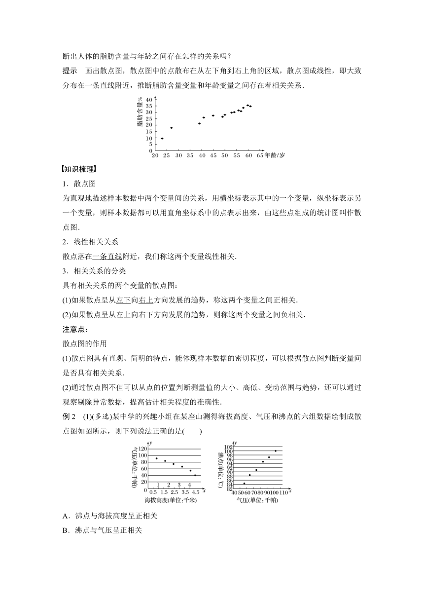 高中数学苏教版（2019 ）选择性必修第二册  9.1.1 变量的相关性（学案+课时练 word版含解析）