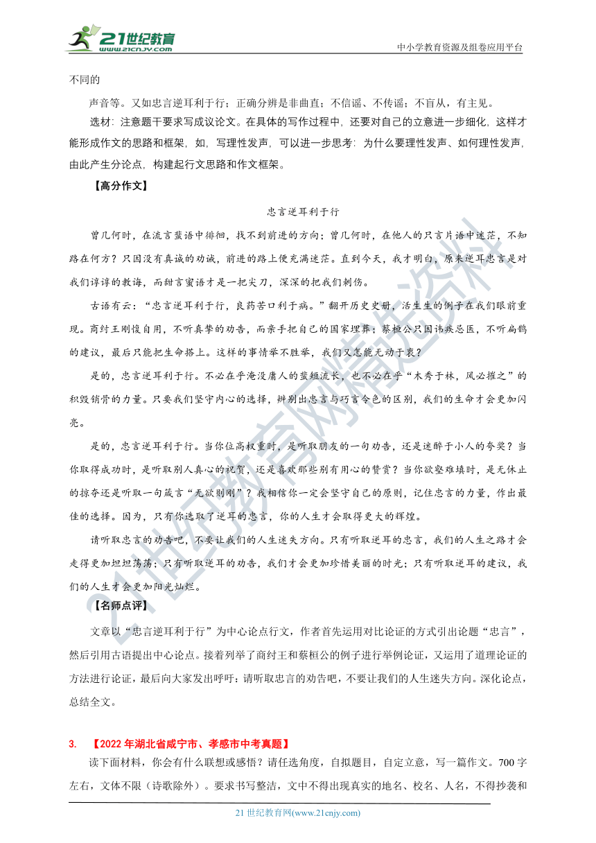 【2022全国各地中考高分作文分主题汇编】03 哲理·思辨(文题解析+例文)