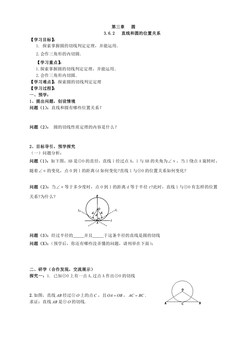 北师大版（2012） 九年级数学（下册） 3.6.2 直线和圆的位置关系 导学案 （无答案）