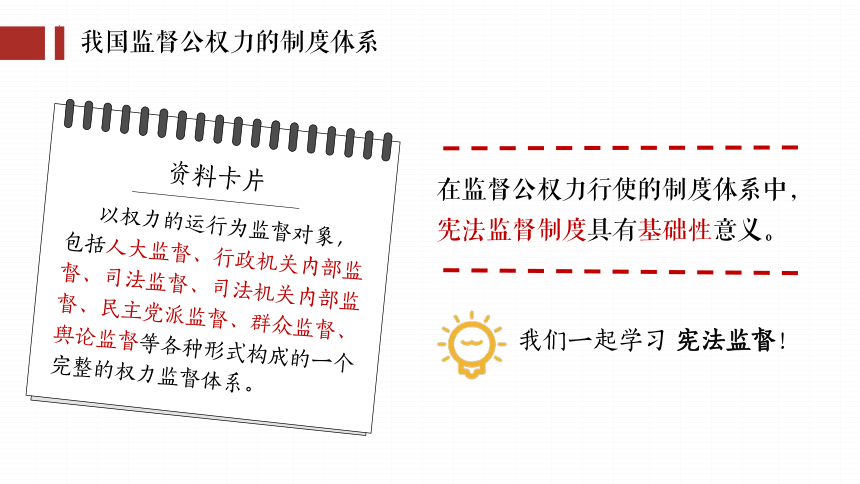 2.2加强宪法监督课件(共25张PPT) 统编版道德与法治八年级下册