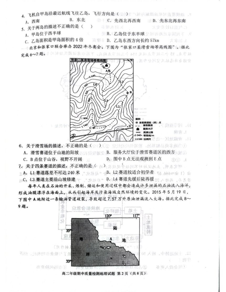 山东省枣庄市第三中学2023-2024学年高二下学期期中考试地理试题（PDF版无答案）