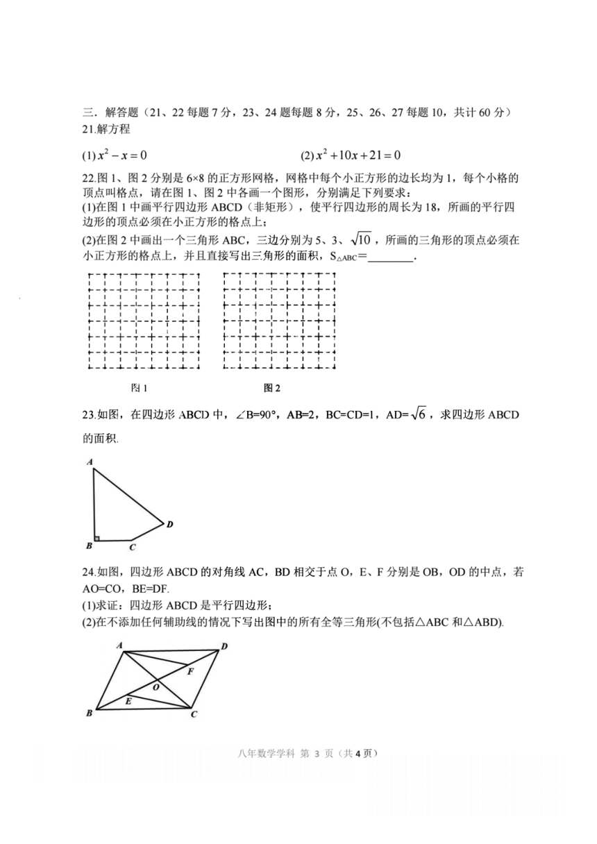 黑龙江省哈尔滨市香坊区德强学校初中部2022-2023学年下学期八年级4月学科素养测评数学(五四制)试卷（pdf、含手写答案）