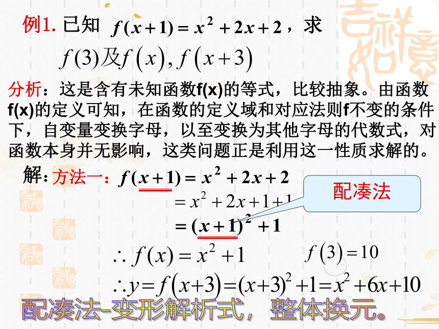 高中数学人教A必修一课件-值域和解析式求法（15张PPT）