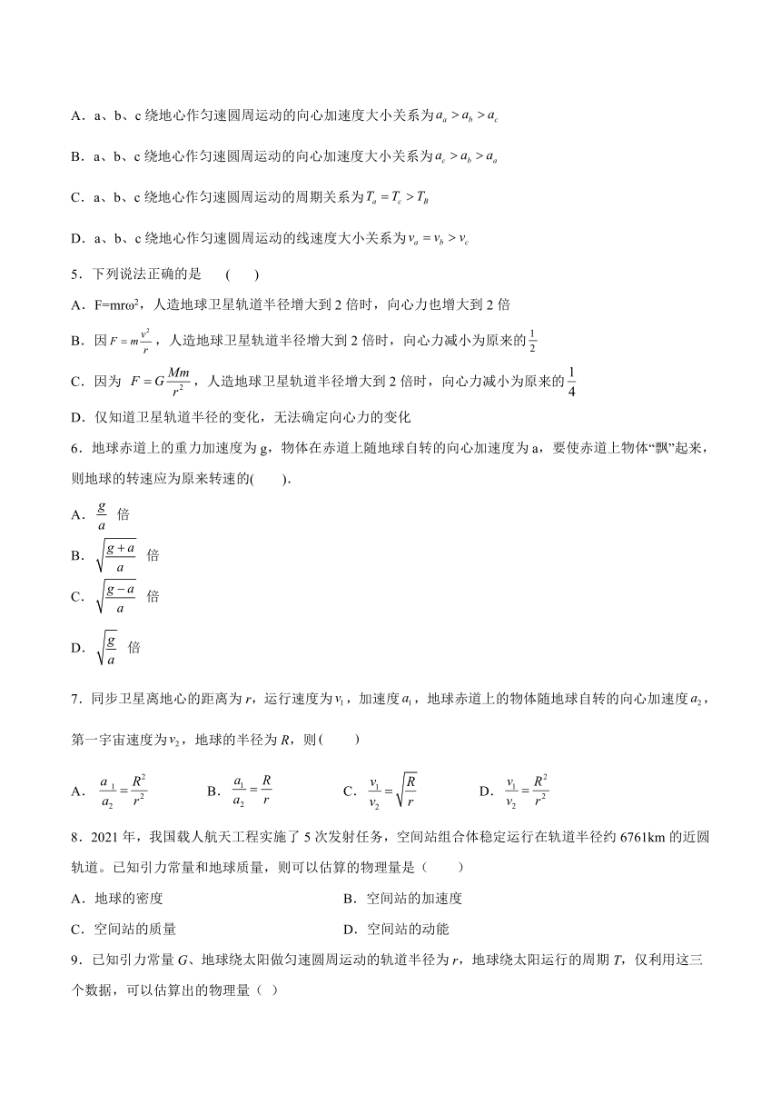 4.3人类对太空的不懈探索基础巩固（word版含答案）