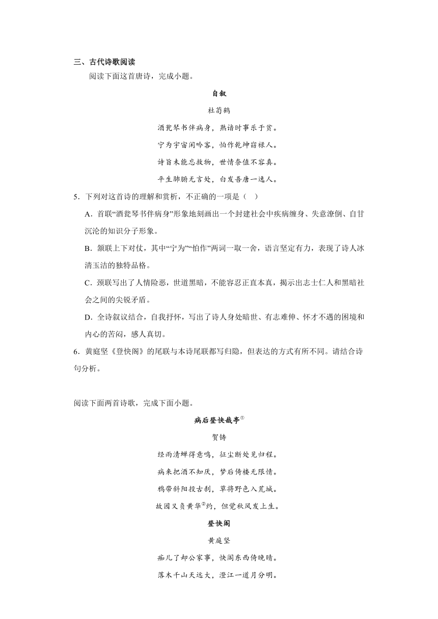 古诗词诵读《登快阁》同步检测（含解析）2023-2024学年统编版高中语文选择性必修下册