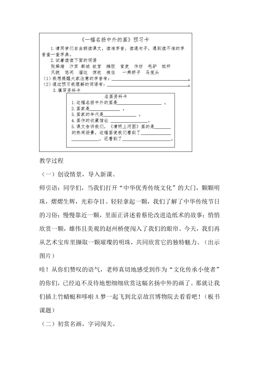 12一幅名扬中外的画 教学设计