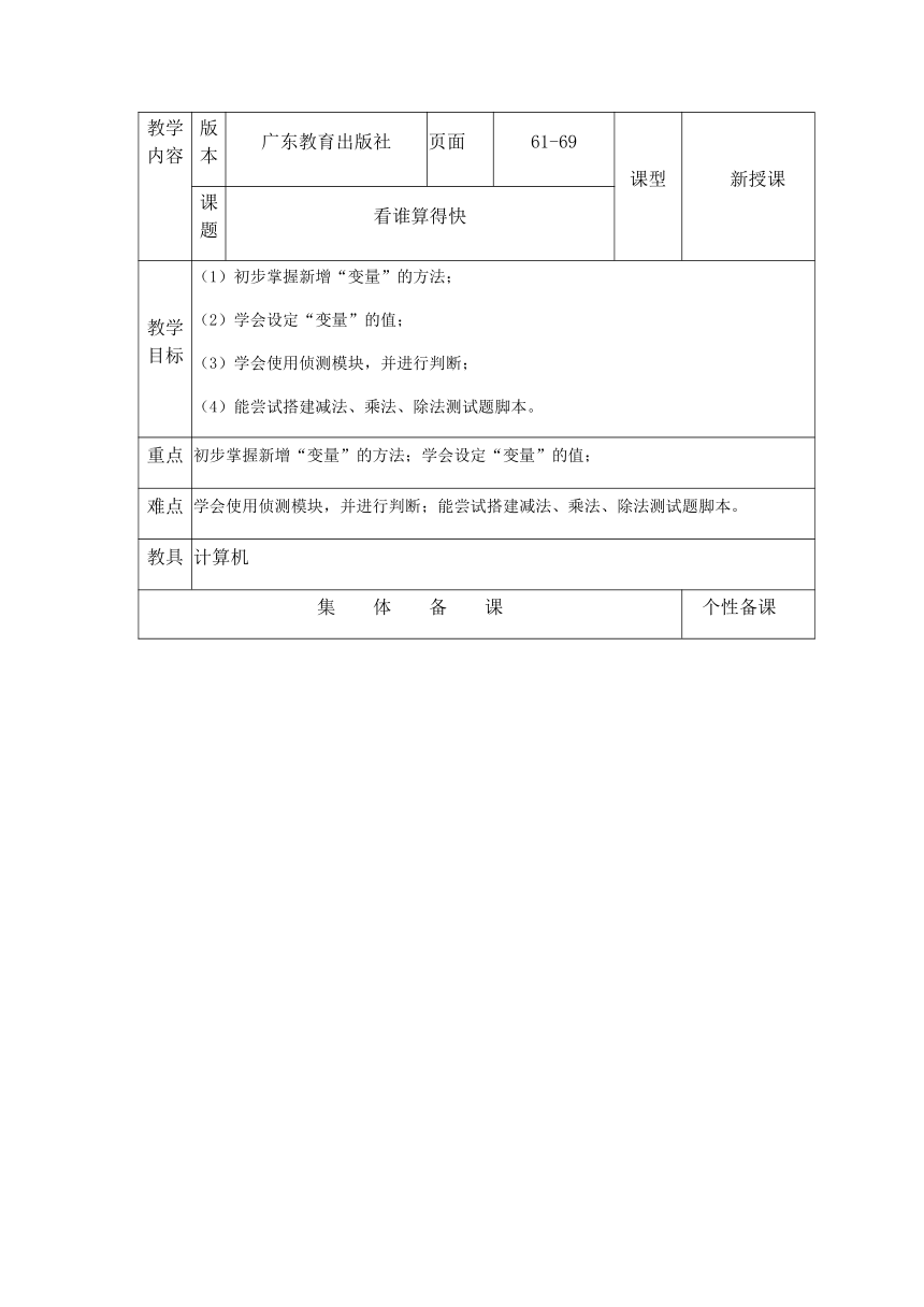 看谁算得快（教案） 小学信息技术粤教版