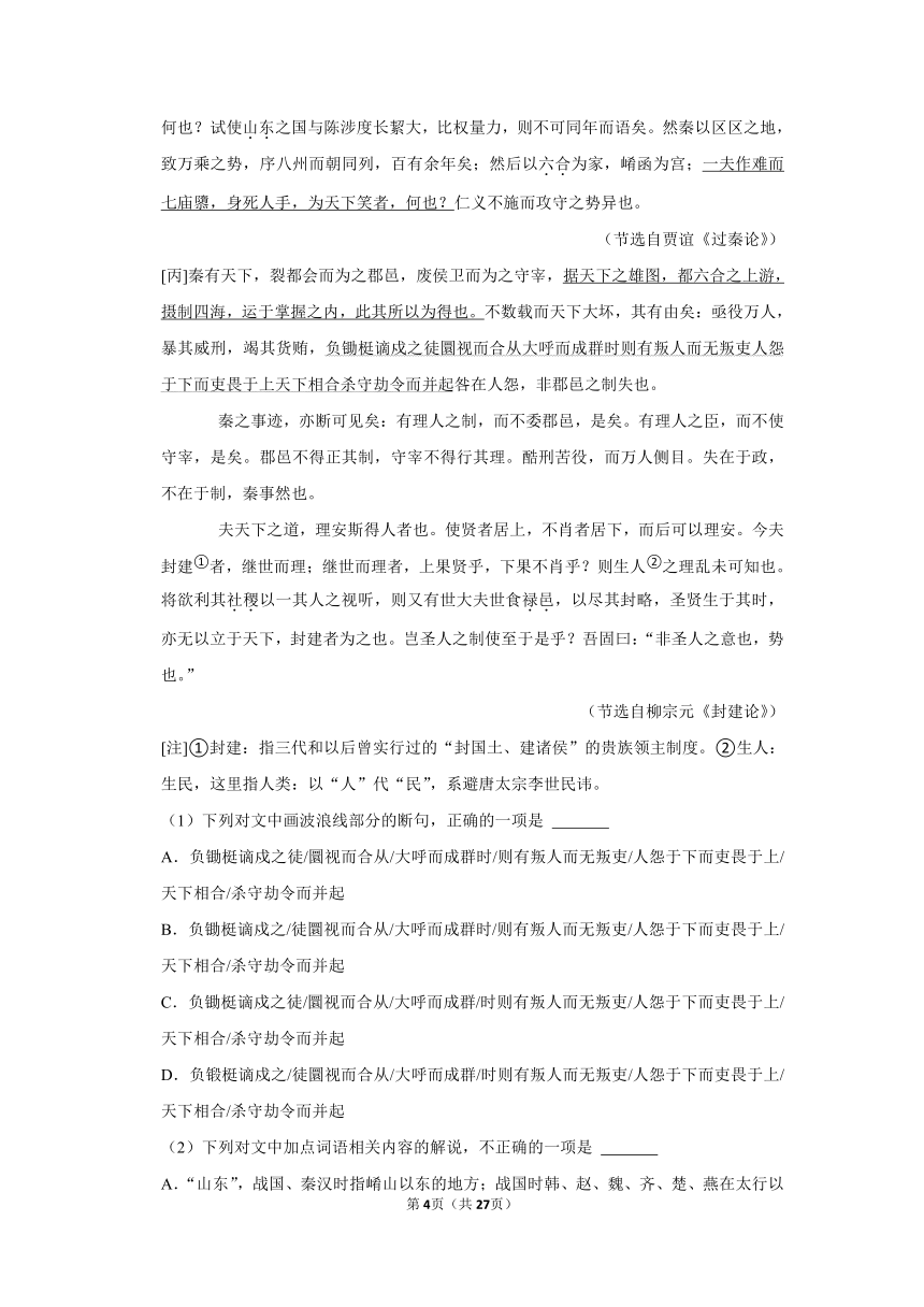 （培优篇）2022-2023学年下学期高中语文人教部编版高一年级同步分层作业（含答案）16 阿房宫赋六国论