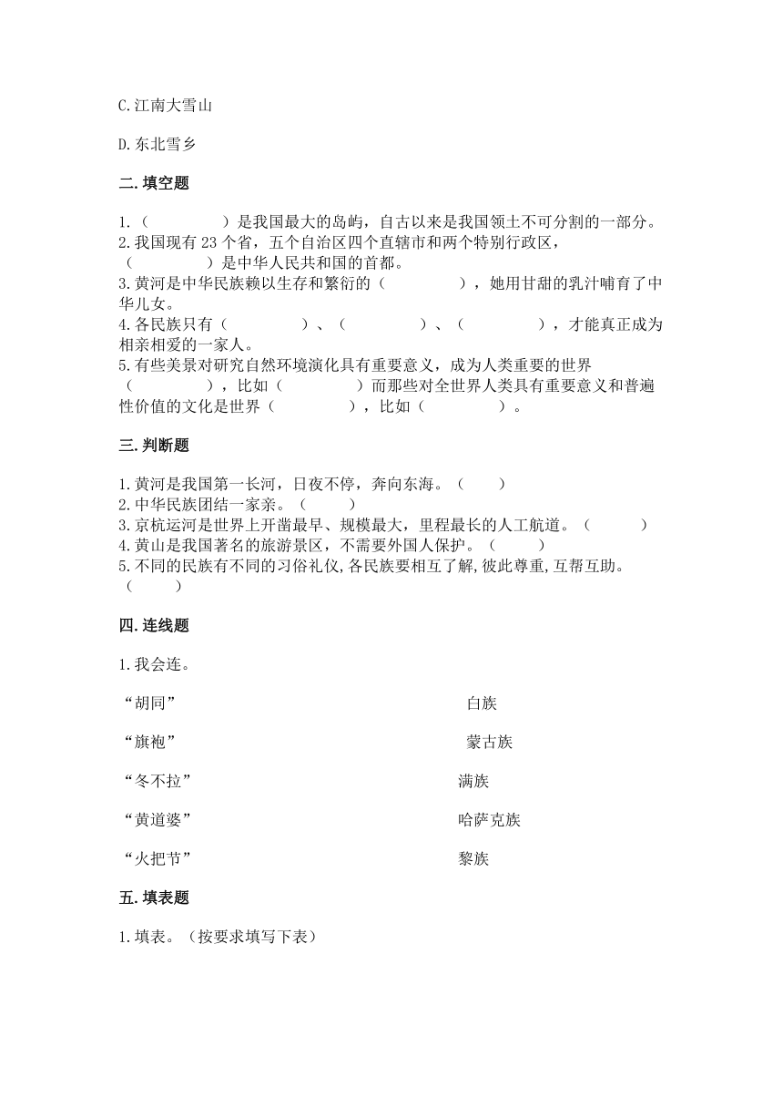 统编版道德与法治五年级上册第三单元 我们的国土 我们的家园 单元测试卷（word版，含答案）