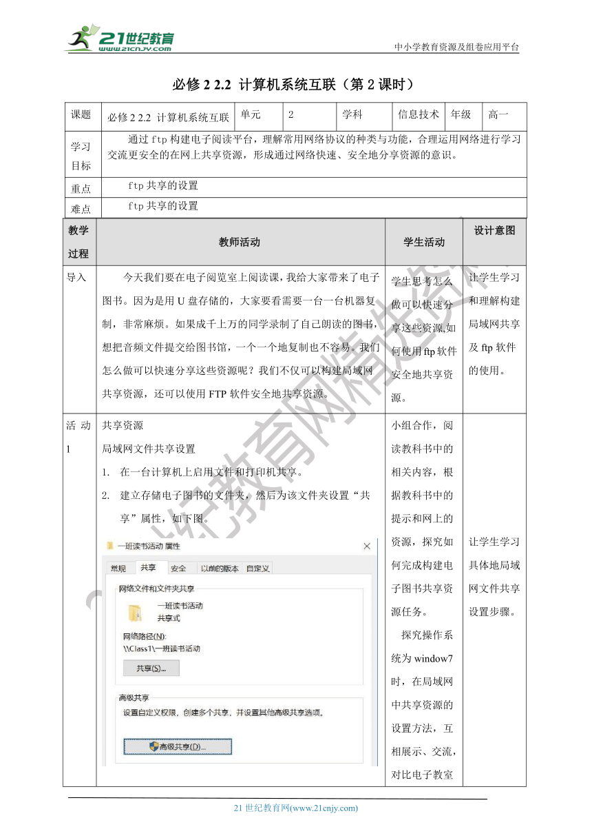 必修2  2.2 计算机系统互联 第2课时 教案