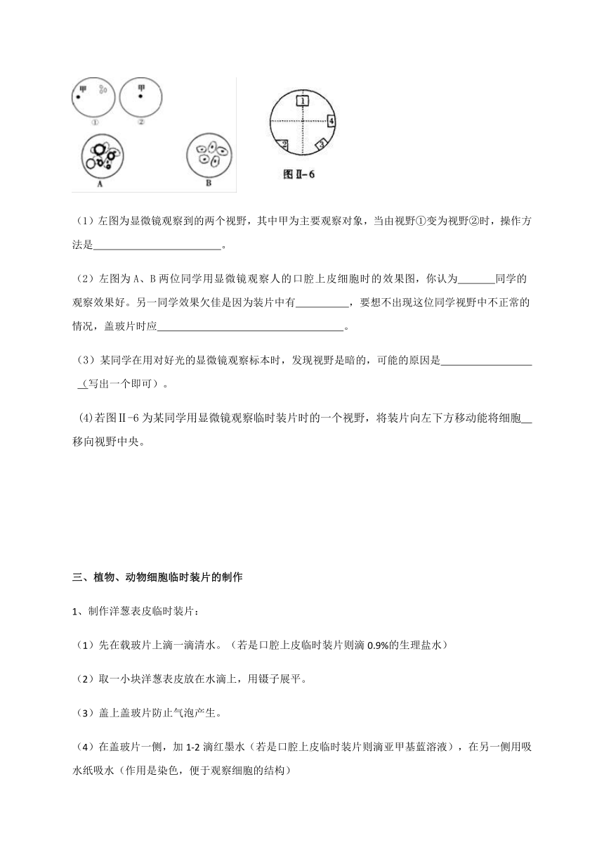 第二章 复习—浙教版七年级科学上册讲义（机构）（含答案）