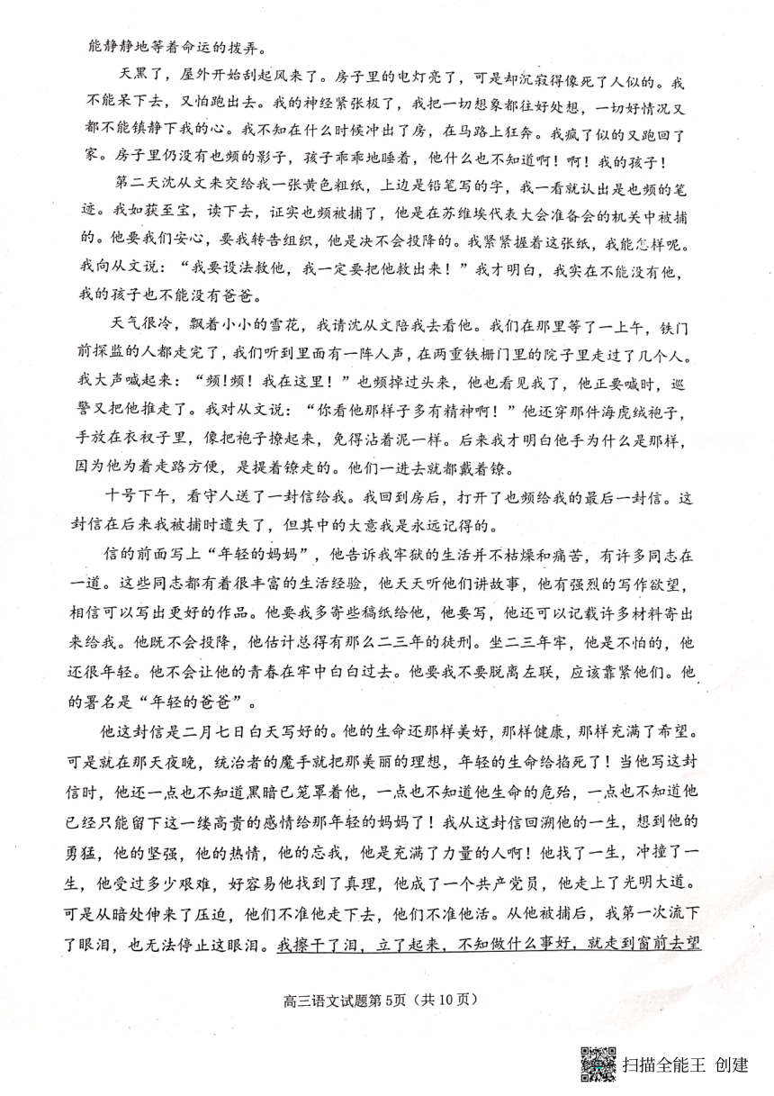 2023届山东省日照市校际联合考试高三三模语文试题（图片版不含答案）