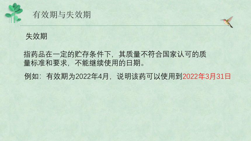 8.2用药与急救-2022-2023学年八年级生物下册同步精品课堂（人教版）(共29张PPT)