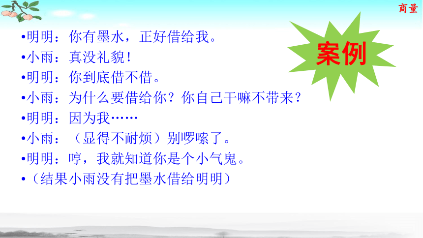 人教部编版二年级语文上册课文4《口语交际：商量》  课件（16张ppt）