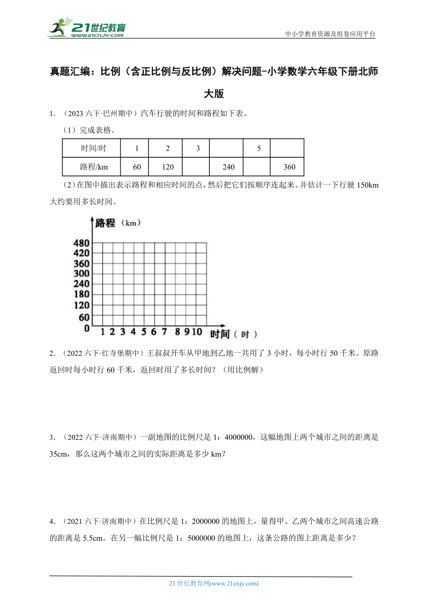 真题汇编 比例（含正比例与反比例）解决问题  小学数学六年级下册北师大版（含答案）