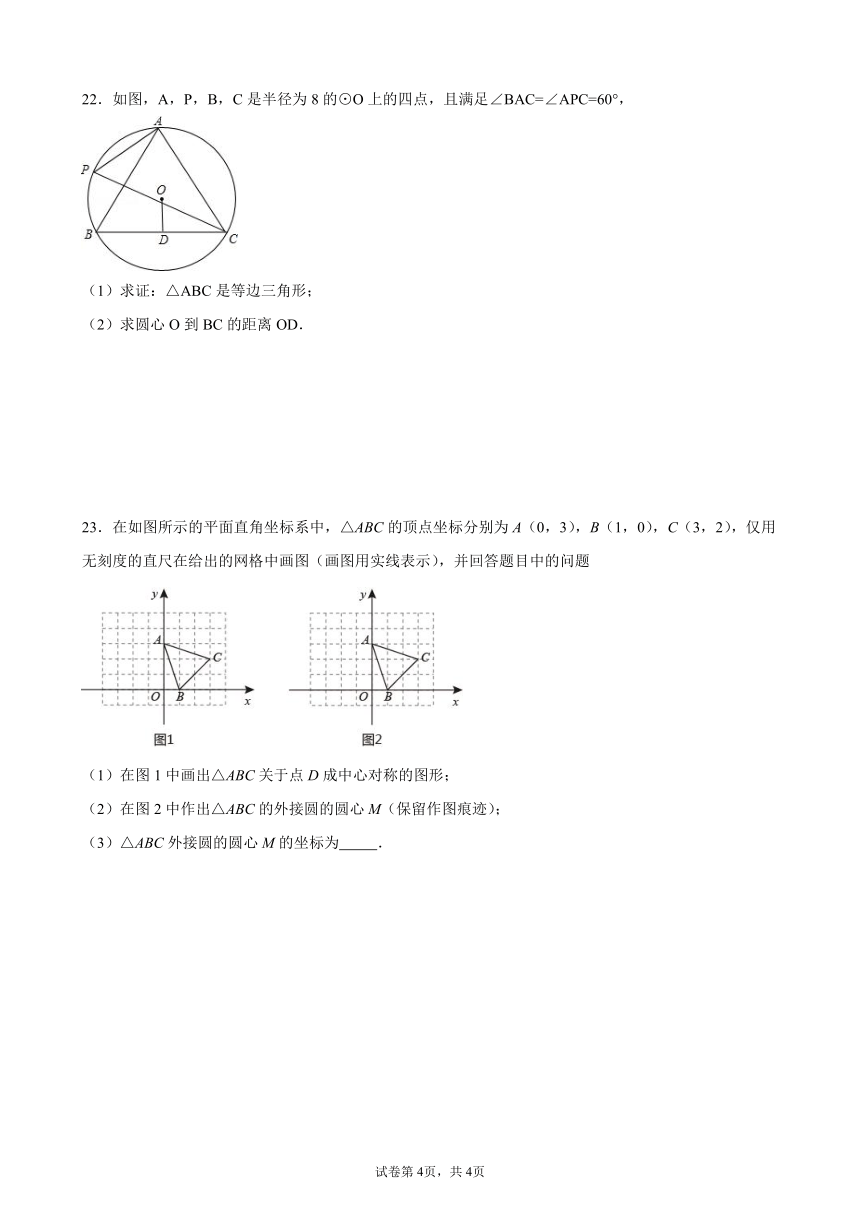 冀教版2021-2022学年九年级数学上册28.2过三点的圆同步练习 （Word版，含答案解析）