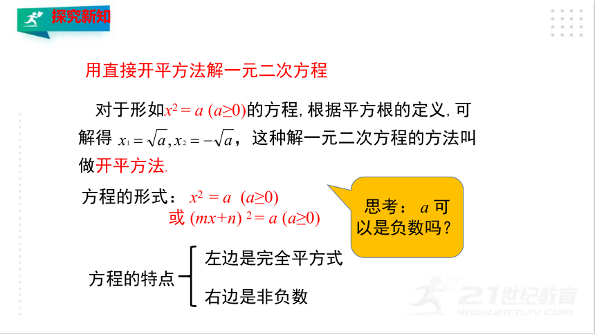 2.2.1 用配方法求解一元二次方程（1）  课件（共28张PPT）