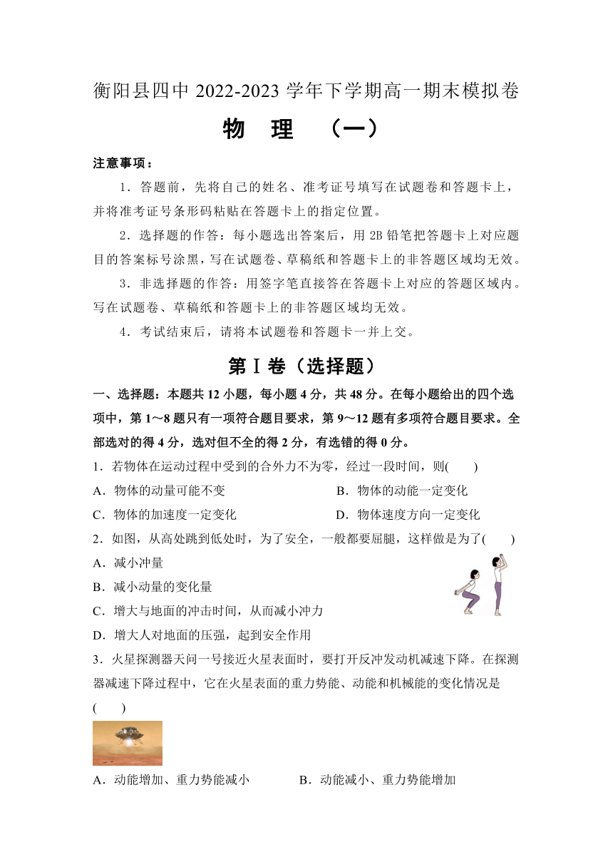 湖南省衡阳市衡阳县第四中学2022-2023学年高一下学期期末物理模拟试卷（一）（含解析）