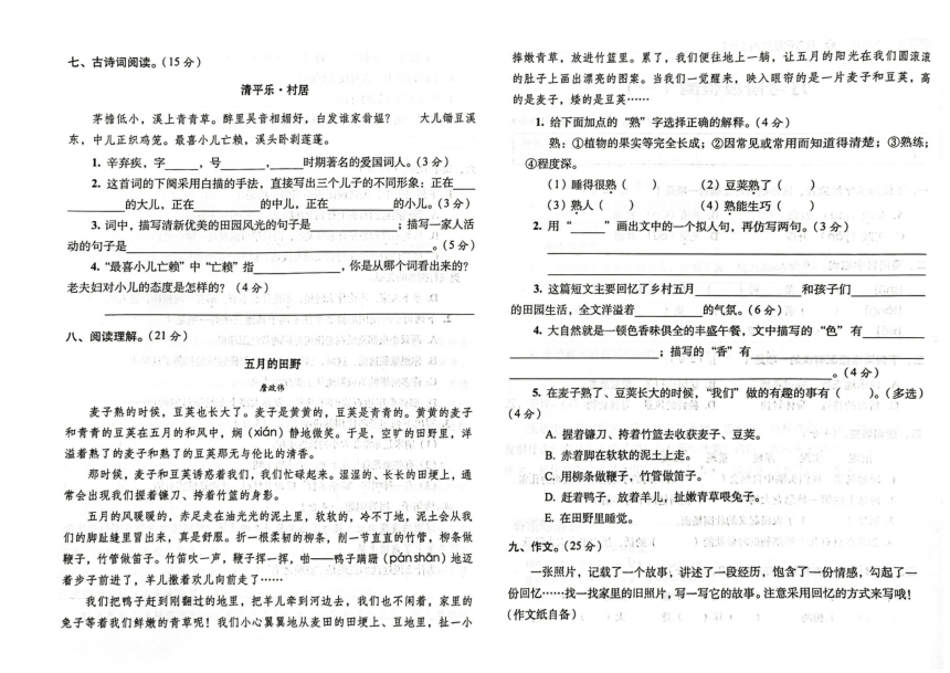 吉林省辉南县第二实验小学2023-2024学年第二学期四年级语文第一次月考测试卷（图片版，含答案）