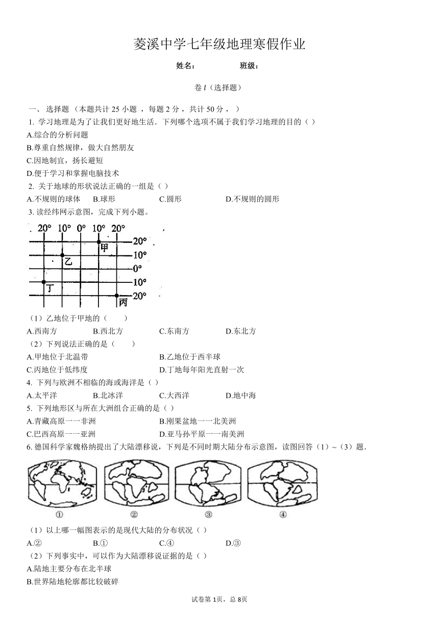 七年级上册地理寒假作业（PDF版无答案）