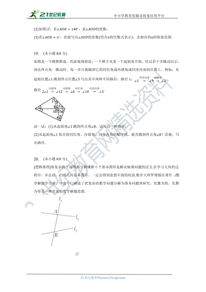 第2章《相交线与平行线》单元测试卷（困难）（含答案）