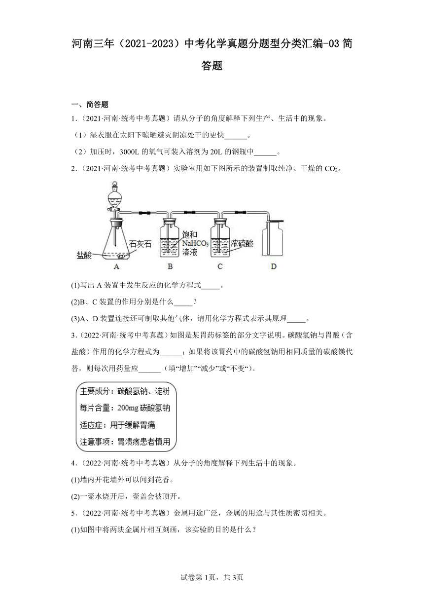 河南三年（2021-2023）中考化学真题分题型分类汇编-03简答题（含解析）