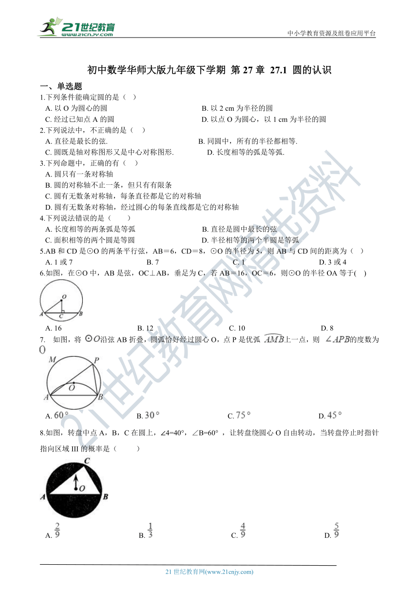 27.1 圆的认识  同步练习（含解析）