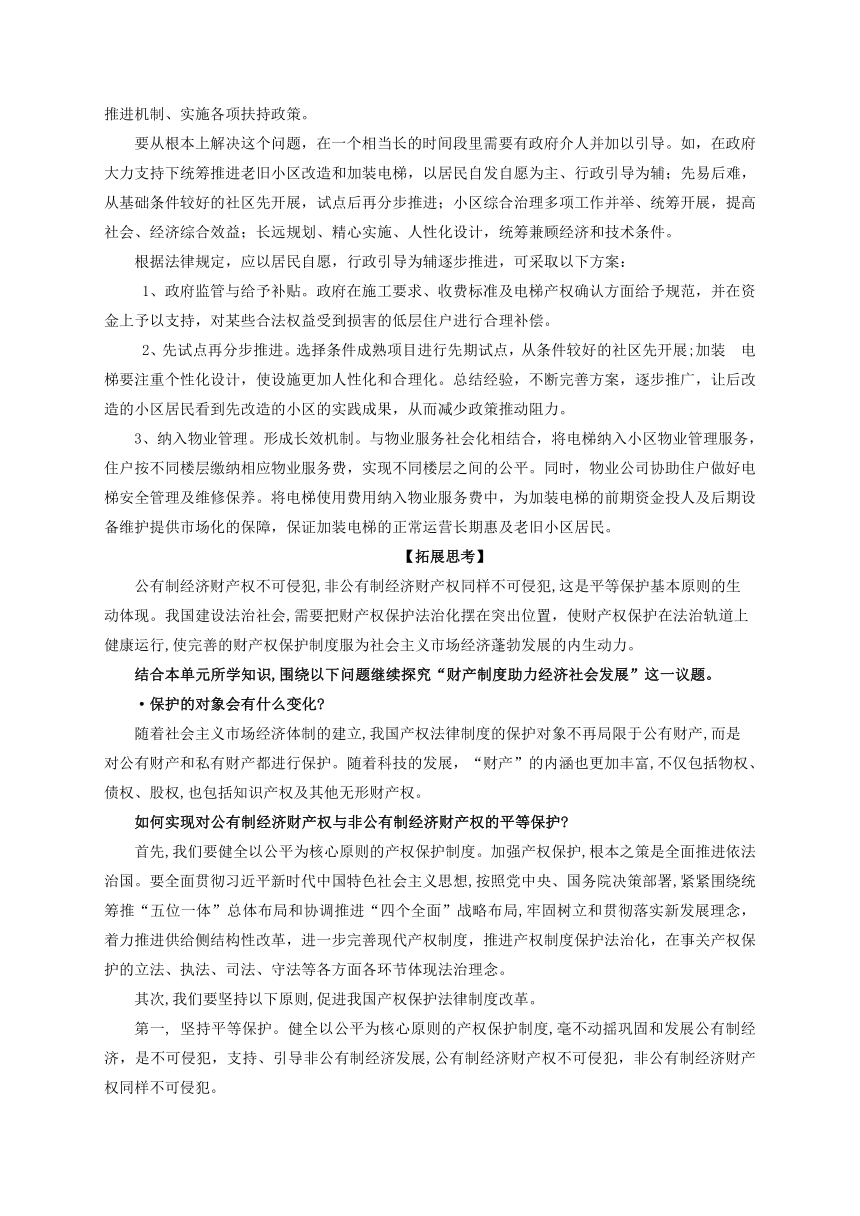 第一单元：综合探究 财产制度助力经济发展 教学设计 2022-2023学年高二政治统编版选择性必修2