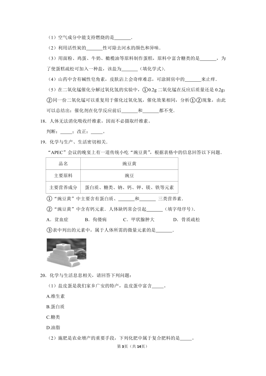 第五单元第二节化学元素与人体健康同步练习（一）（含解析）-2021-2022学年九年级化学鲁教版五四学制全一册