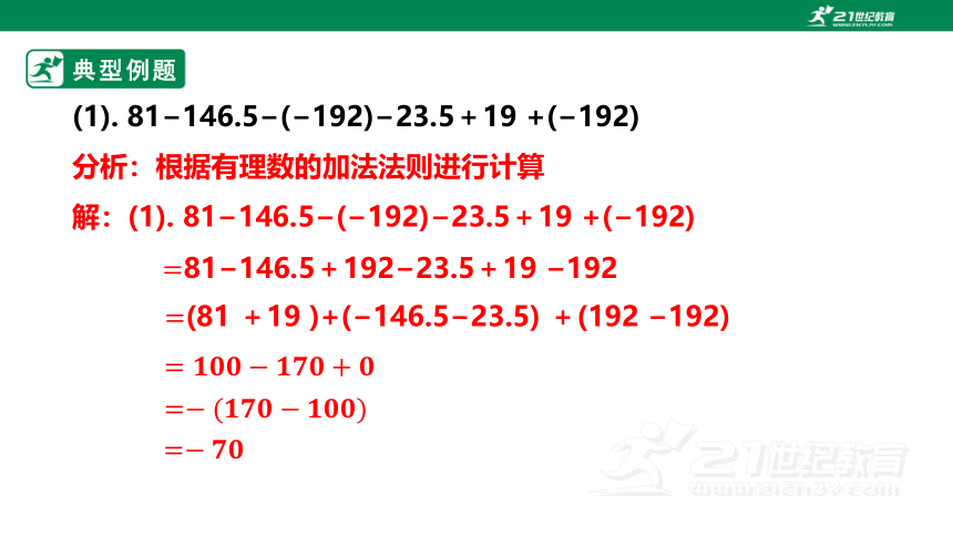 第一章 有理数 全章总复习（小结2）课件（共30张PPT）