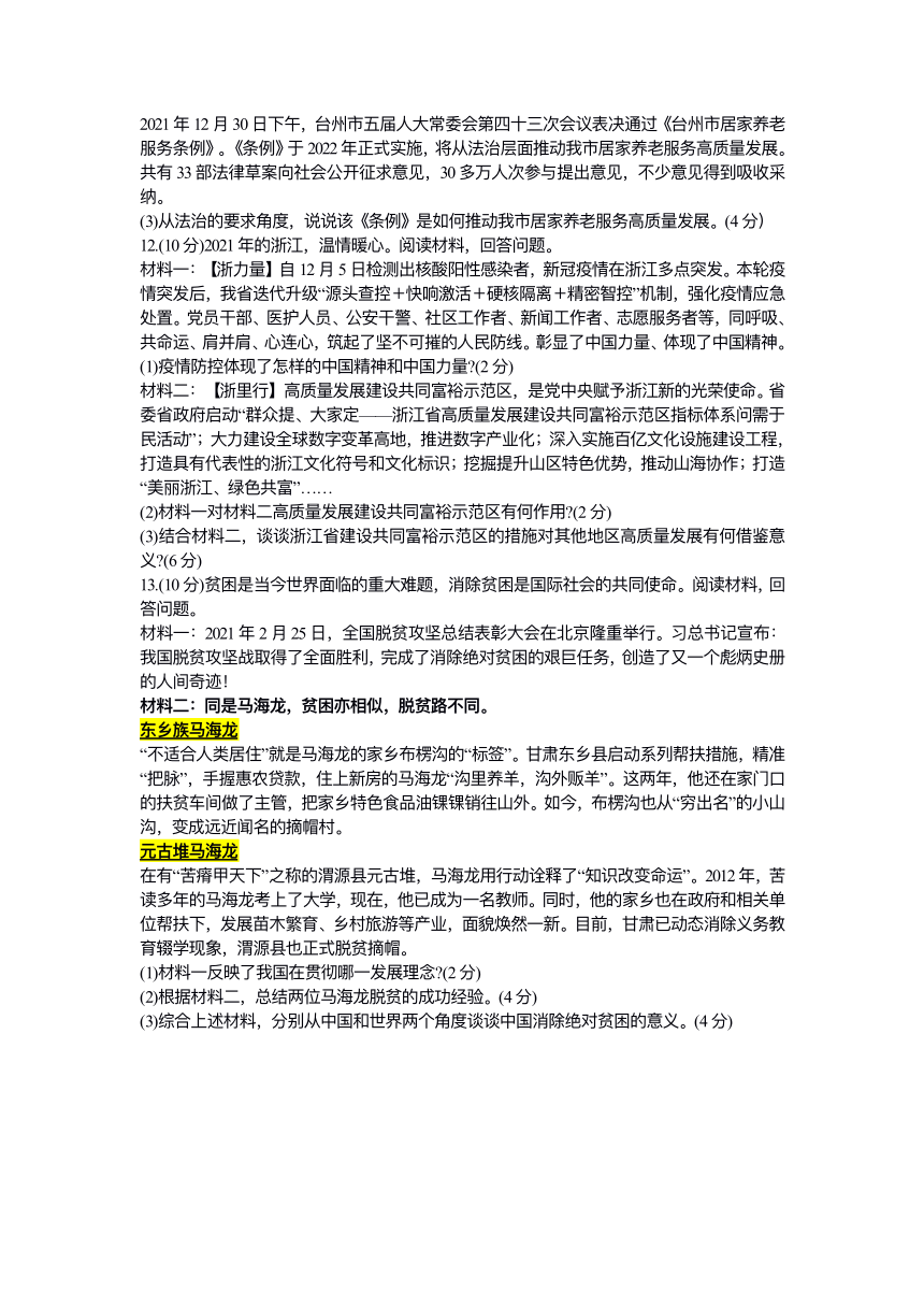 浙江省台州市温岭市五校联考2021-2022学年九年级第一次模拟历史与社会道德与法治（图片版无答案）