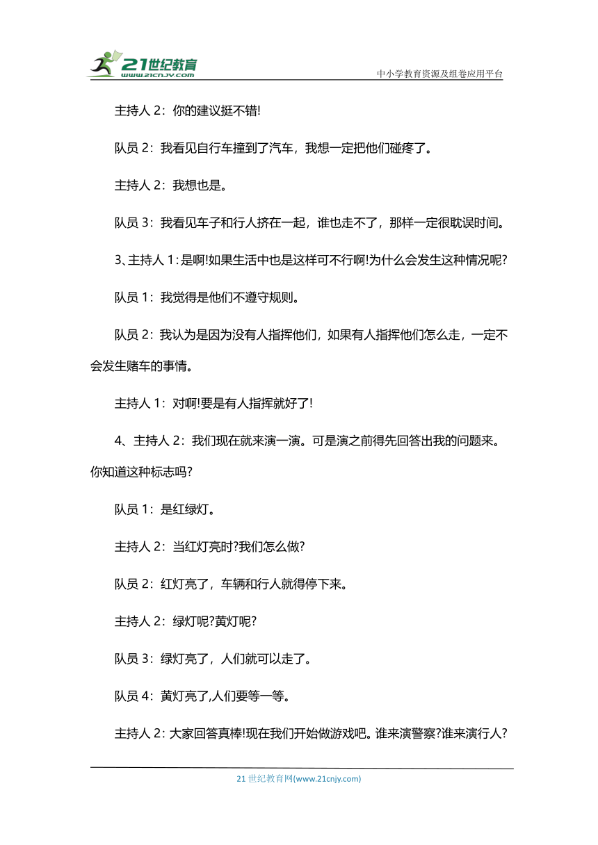 《交通安全教育》主题班会教案