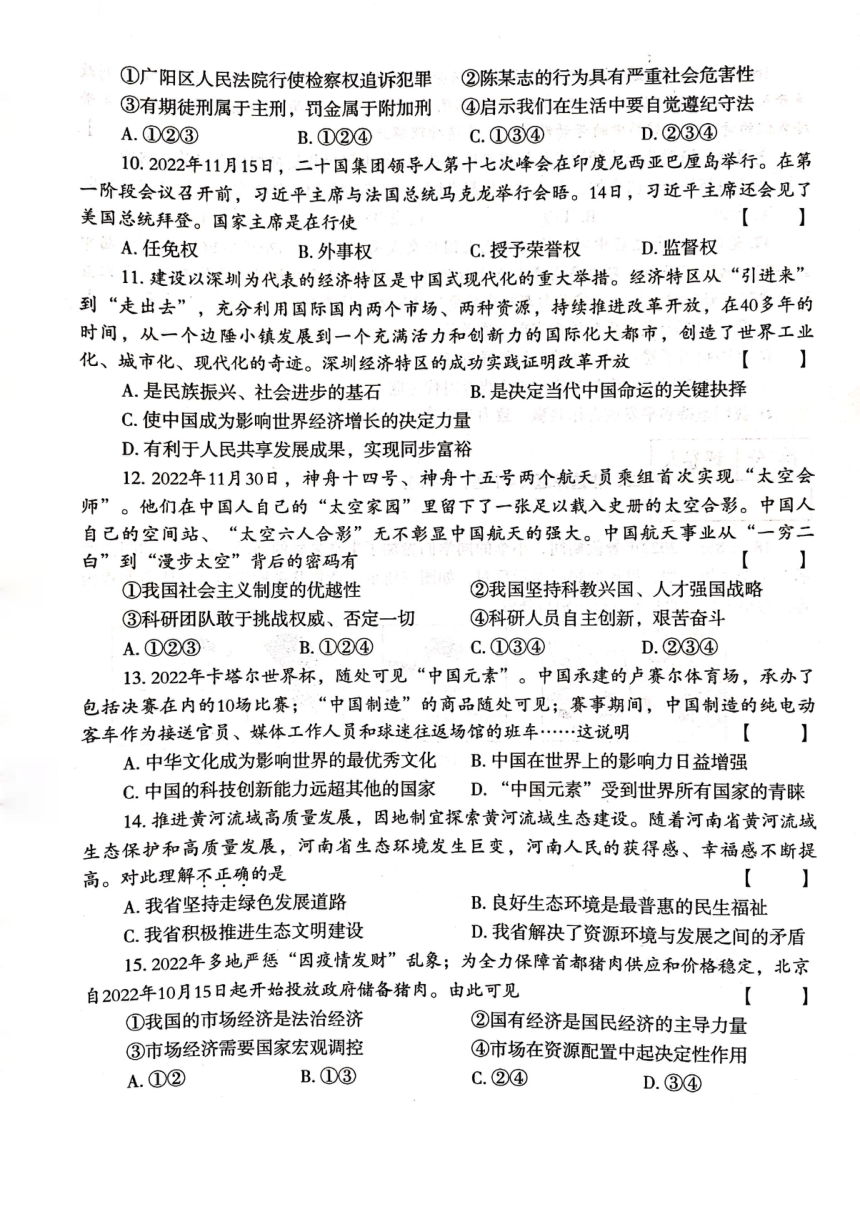 2023年河南省新乡市九中、十二中、二十七中和二十八中中考二模道德与法治试题（pdf版含答案）