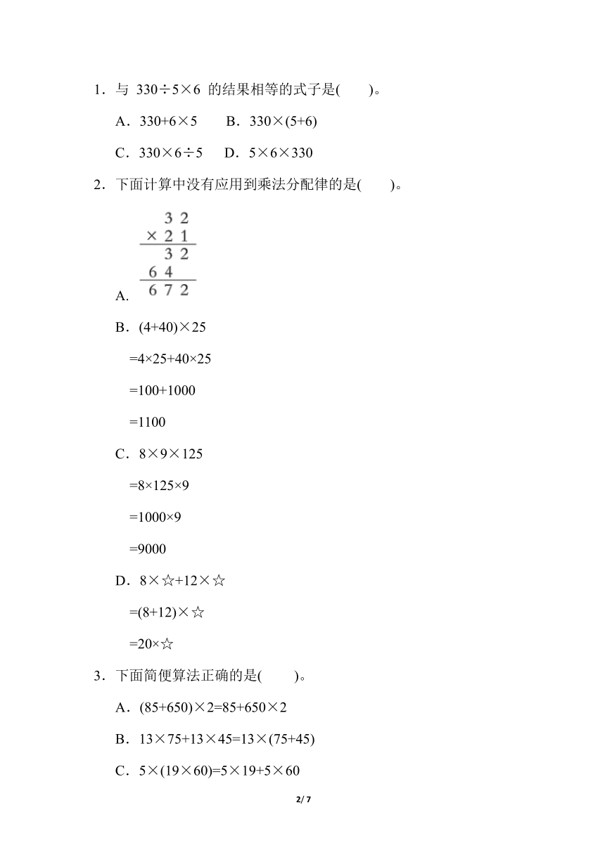 青岛版小学数学四年级下核心考点专项评价4. 乘法的运算律及其应用（含答案）