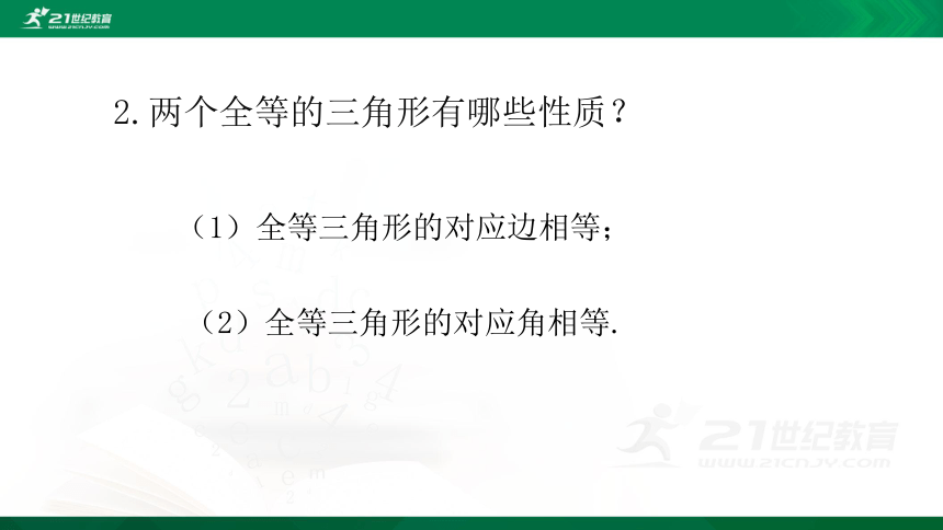 4.5 利用三角形全等测距离 课件（共19张PPT）