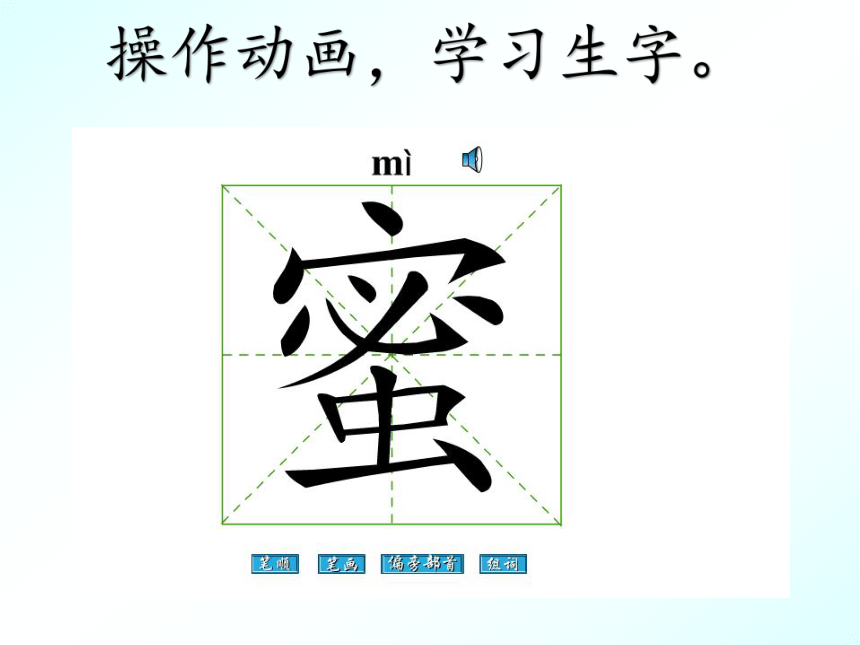 部编版二年级语文上册《园地五》 课件 （35张）