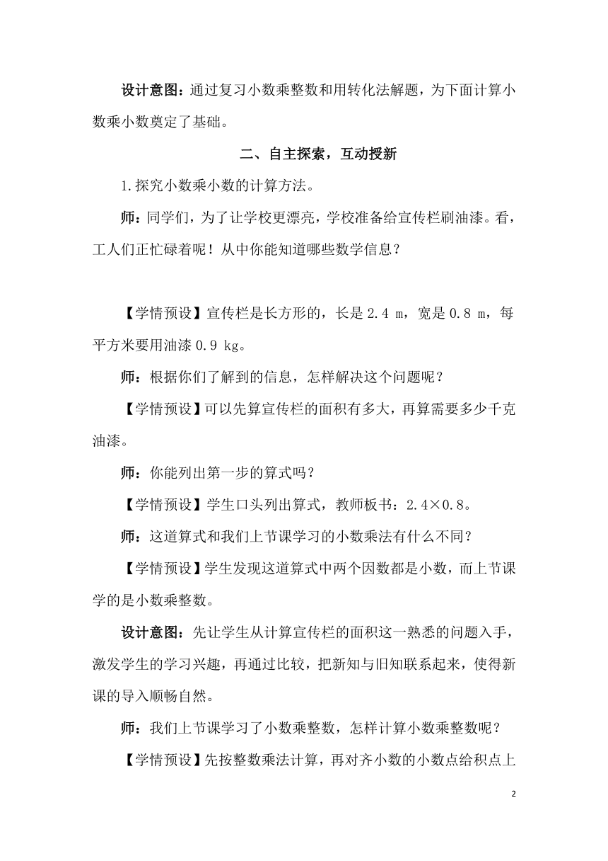 小学数学人教版五年级上册1 小数乘小数教案