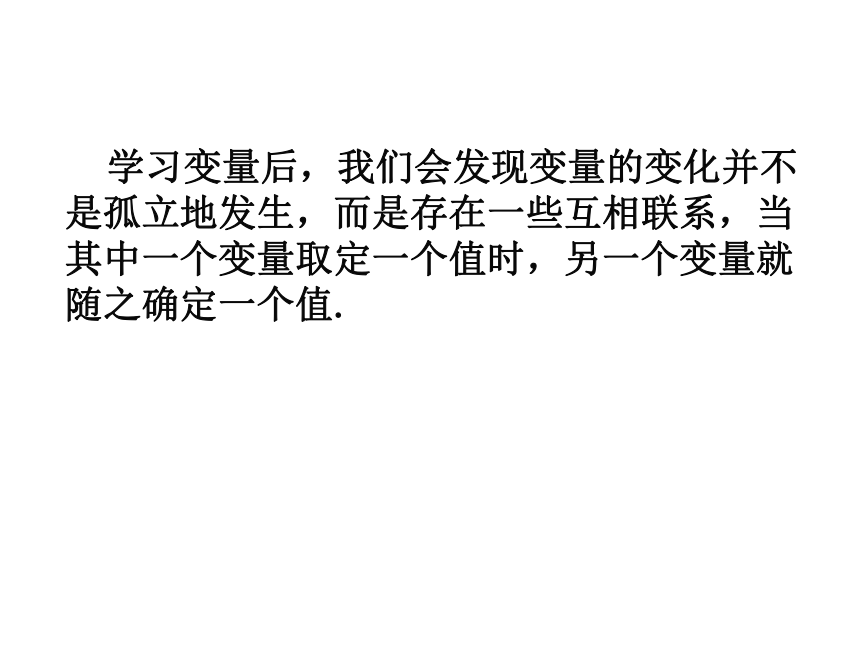 2020-2021学年八年级数学人教版下册19.1变量与函数（共21张ppt）