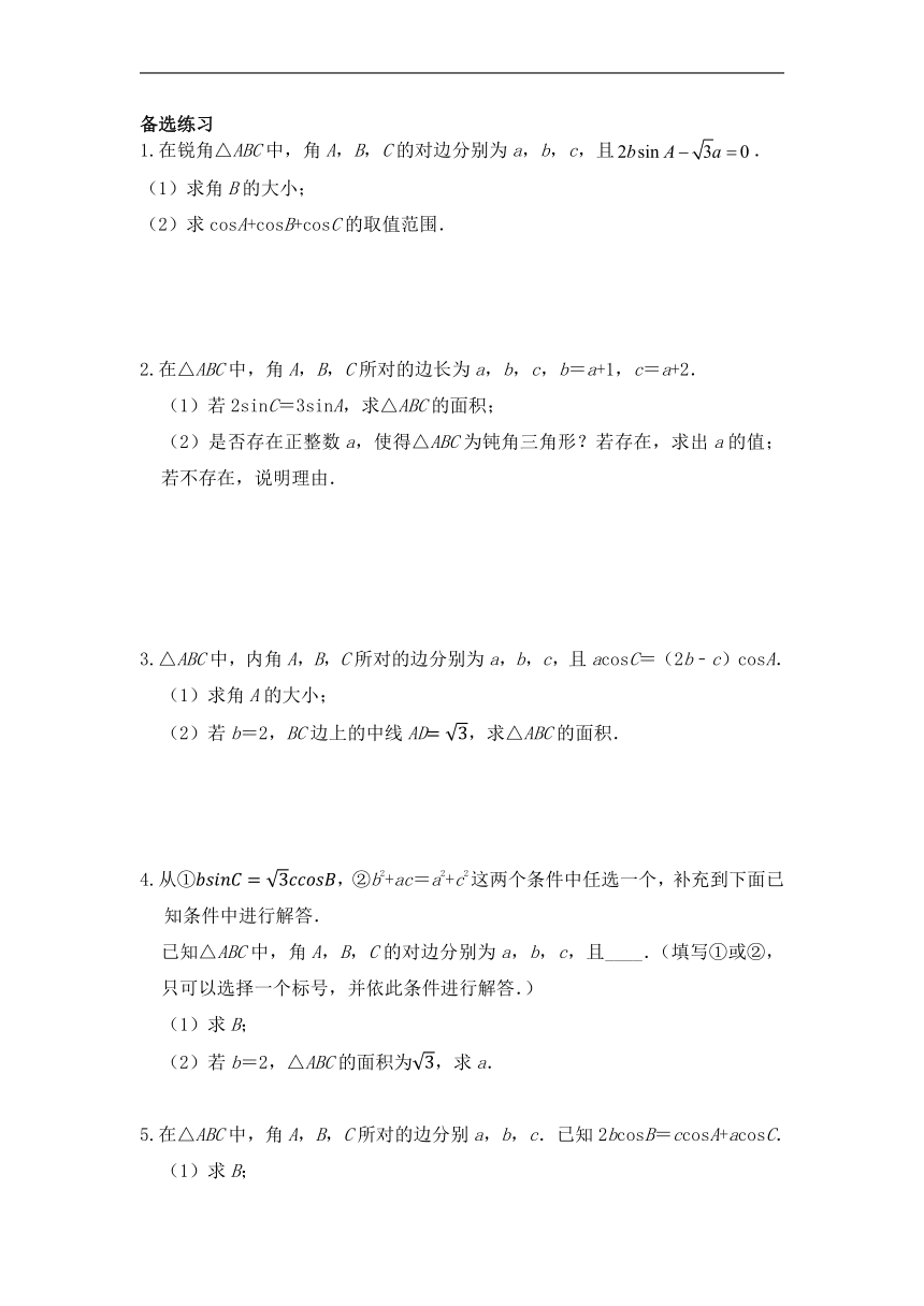 2023届高三数学一轮复习解三角形微专题——边角互化讲义（含答案）