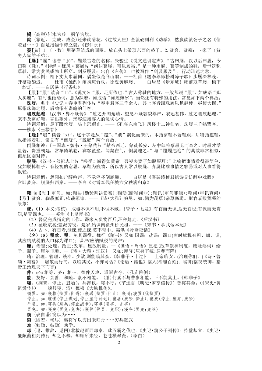 2021届高考语文文言文词语梳理  学案