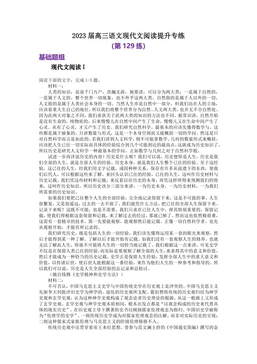 2023届高三语文现代文阅读提升专练129（含答案）