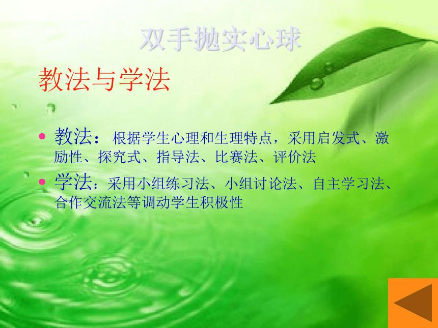 第二章田径双手抛实心球说课（课件） 人教版初中体育与健康八年级全一册(共14张PPT)