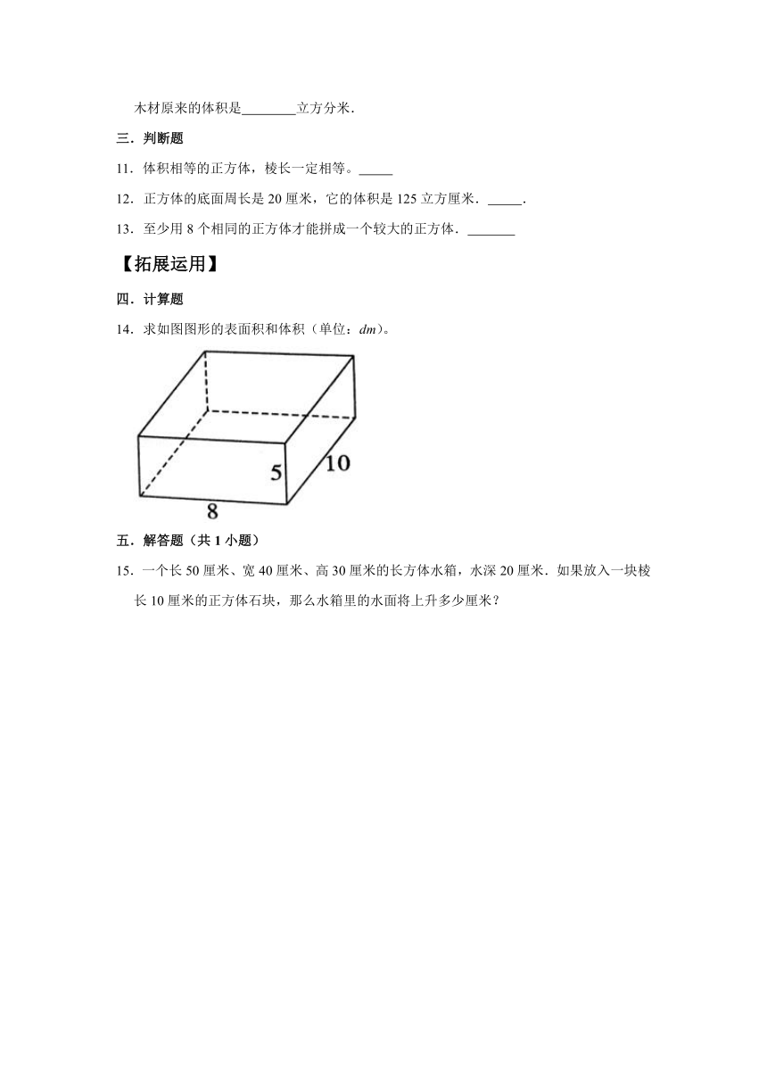 苏教版六年级上册数学同步练习 1.5长方体和正方体的体积（含答案）