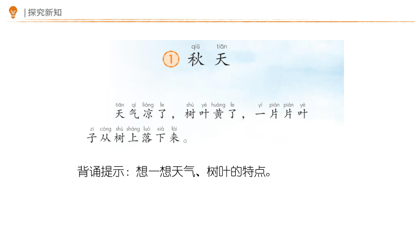 1 秋天 第二课时 课件(共20张PPT)