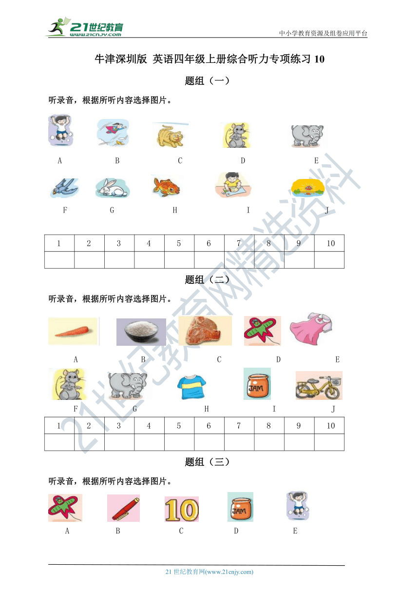 牛津深圳版 英语四年级上册综合听力专项练习10（含听力原文，无音频）