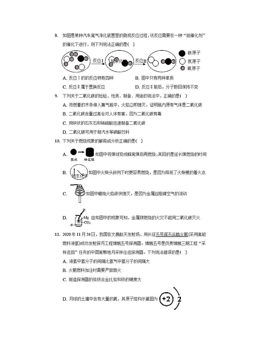2021年安徽省中考化学模拟试题（七）（图片版，无答案）