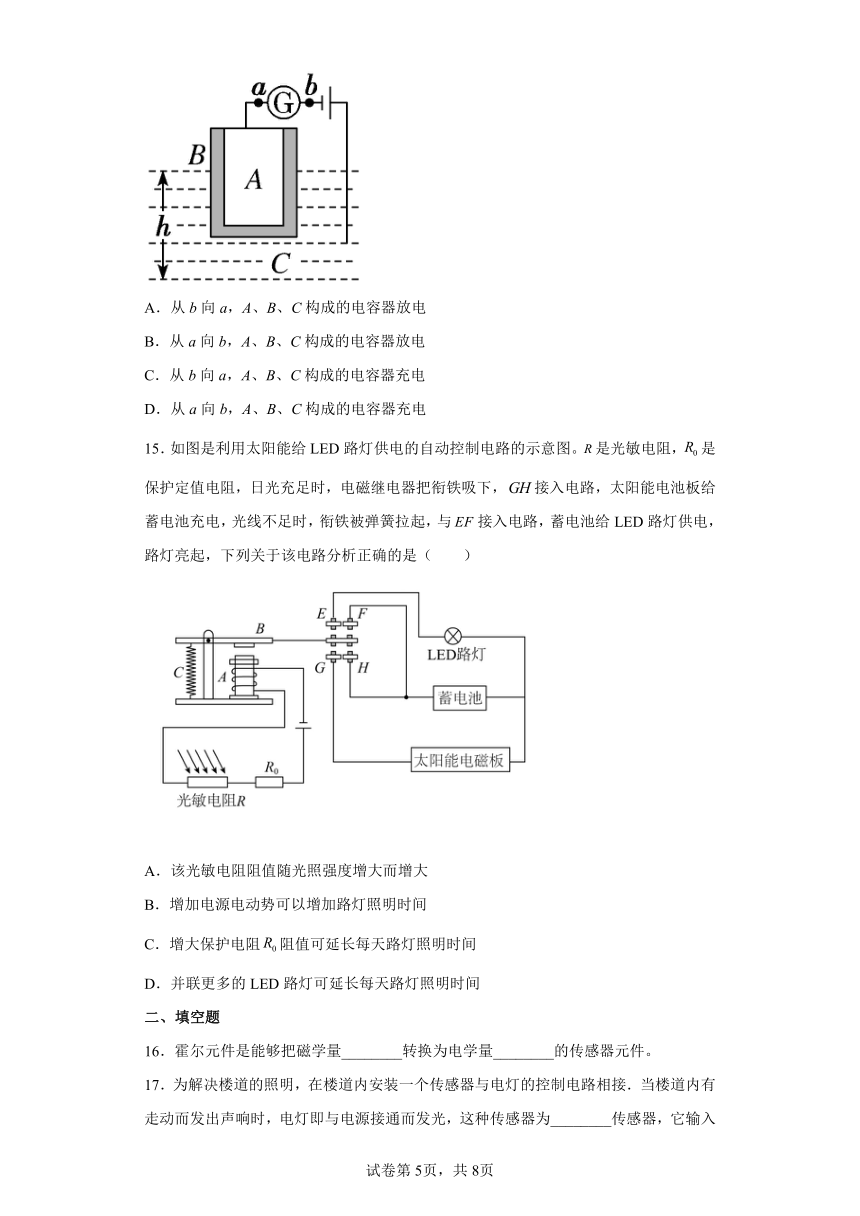 5.2传感器的应用 同步练习（Word版含解析）